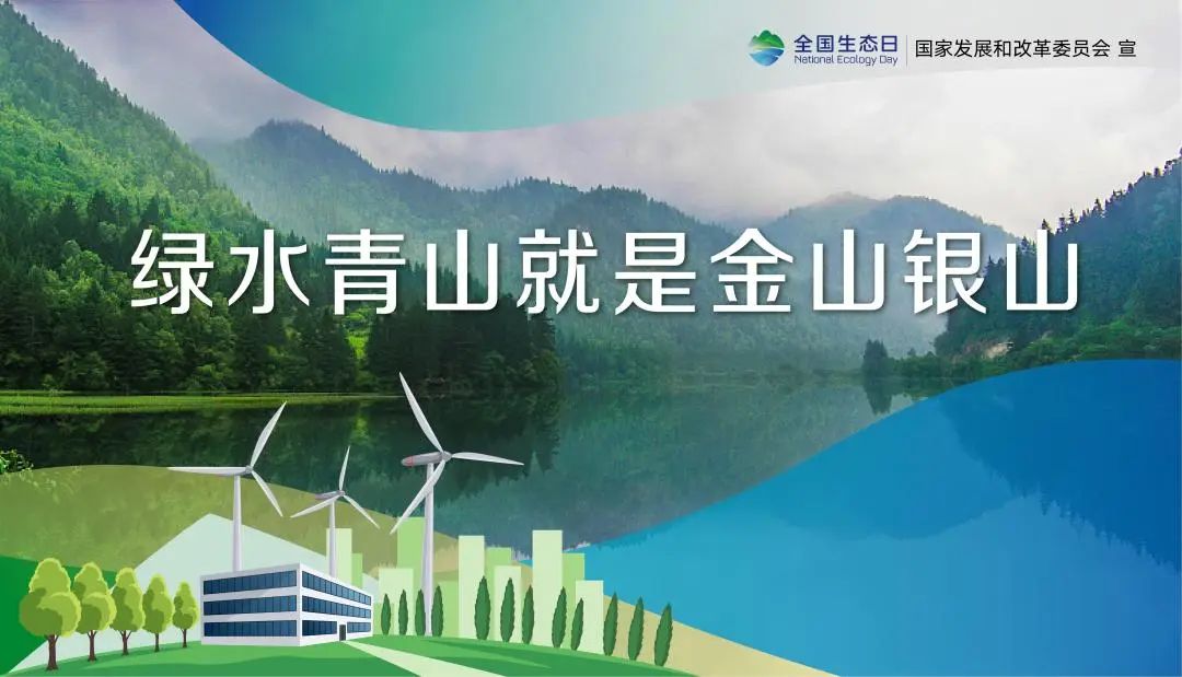 全国生态日—广东西江检测深耕环境检测，守护绿水青山